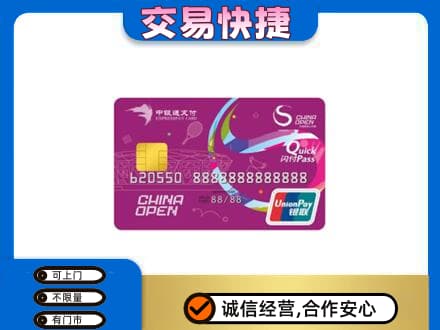 连云港灌南县购物卡回收中银通支付卡.jpg