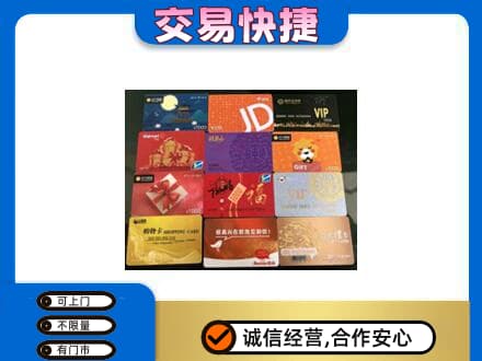 连云港灌南县购物卡回收网购卡.jpg