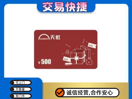 连云港灌南县购物卡回收天虹卡.jpg