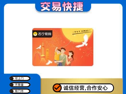 连云港灌南县购物卡回收苏宁易购卡.jpg