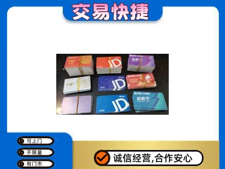 连云港灌南县购物卡回收商超卡.jpg