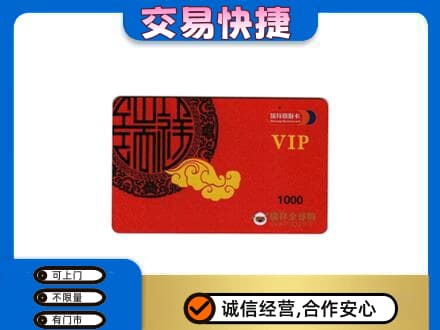 连云港灌南县购物卡回收瑞祥商联卡.jpg