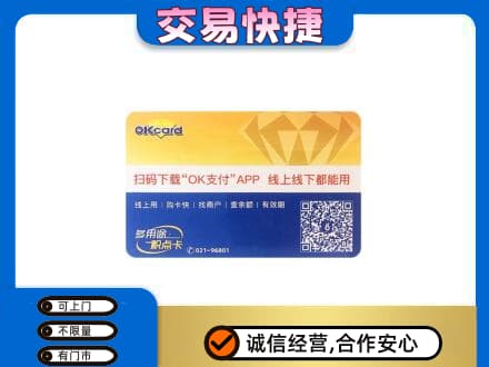 连云港灌南县购物卡回收百联ok卡.jpg