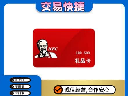 连云港灌南县购物卡回收肯德基卡.jpg