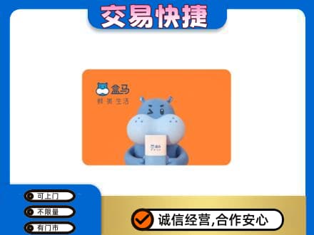 连云港灌南县购物卡回收盒马生鲜卡.jpg