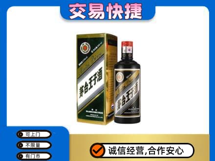 连云港灌南县茅台回收王子酒.jpg