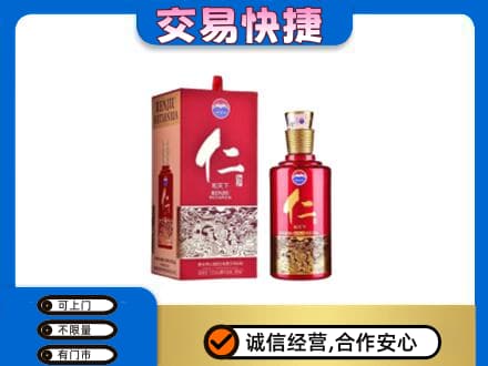 连云港灌南县茅台回收仁酒.jpg